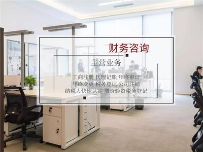 宝坻区代理记账与财务咨询服务指南