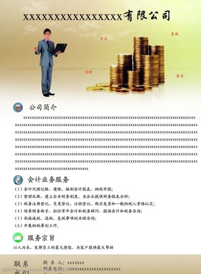 财务智慧，财富护航 专业财务咨询，助您驾驭商业未来