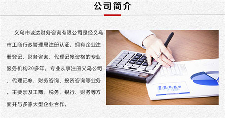 代理记账与财务咨询 中小企业稳健发展的双翼