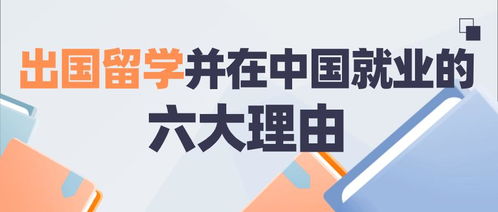 学好GMAT出国留学并在中国就业的六大理由 聚焦财务咨询领域